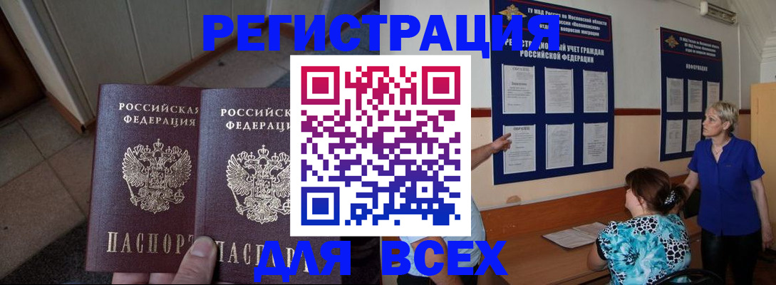 купить прописку в Майском