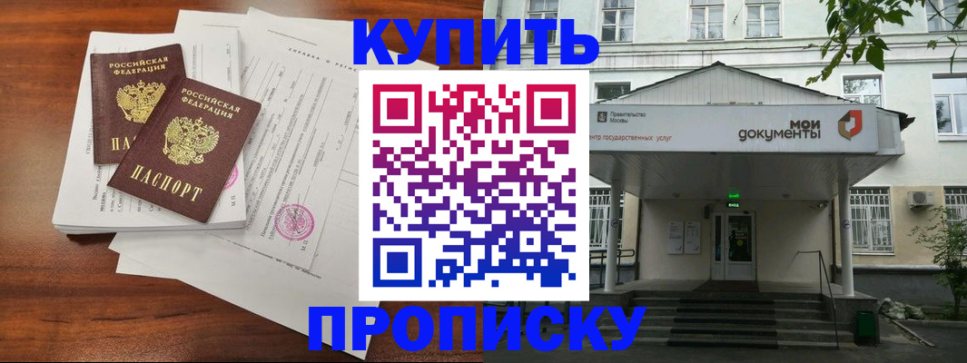 прописка для школы в Майском