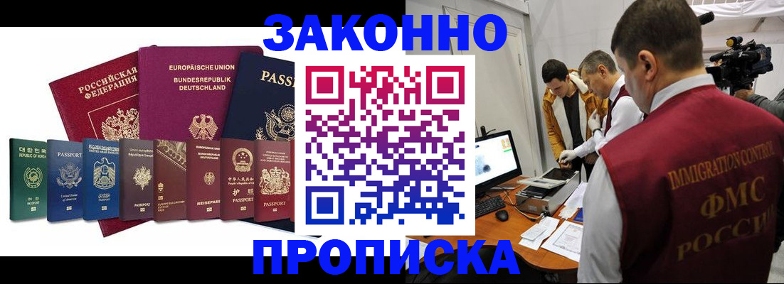 прописка регистрация в Майском