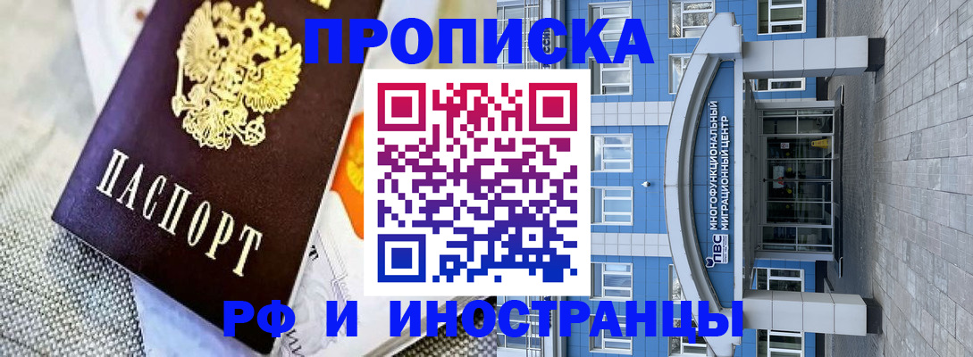 прописка законно в Майском