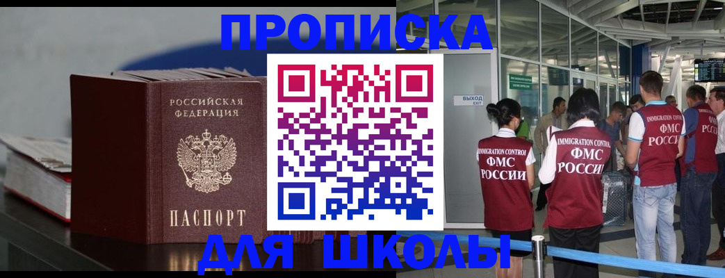 временная прописка в Майском