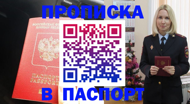 временная регистрация надежно в Майском